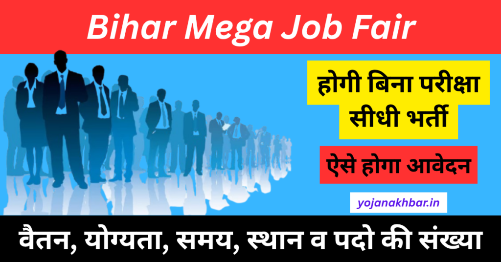 Bihar Rojgar Mela