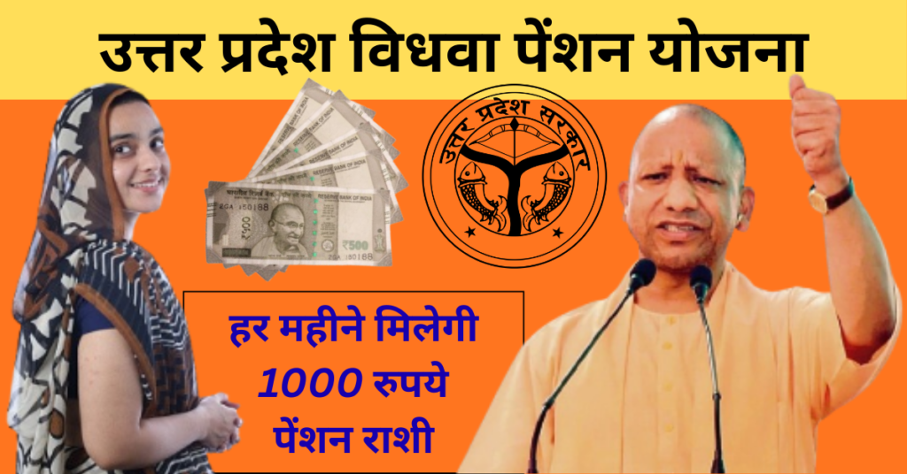 UP Widow Pension Scheme 2026