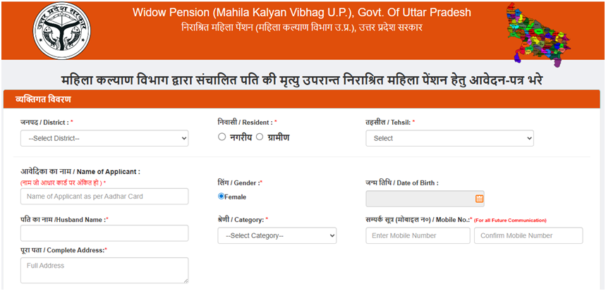 UP Widow Pension Scheme 2026