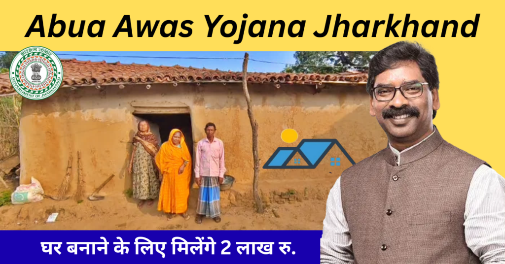 Abua Awas Yojana