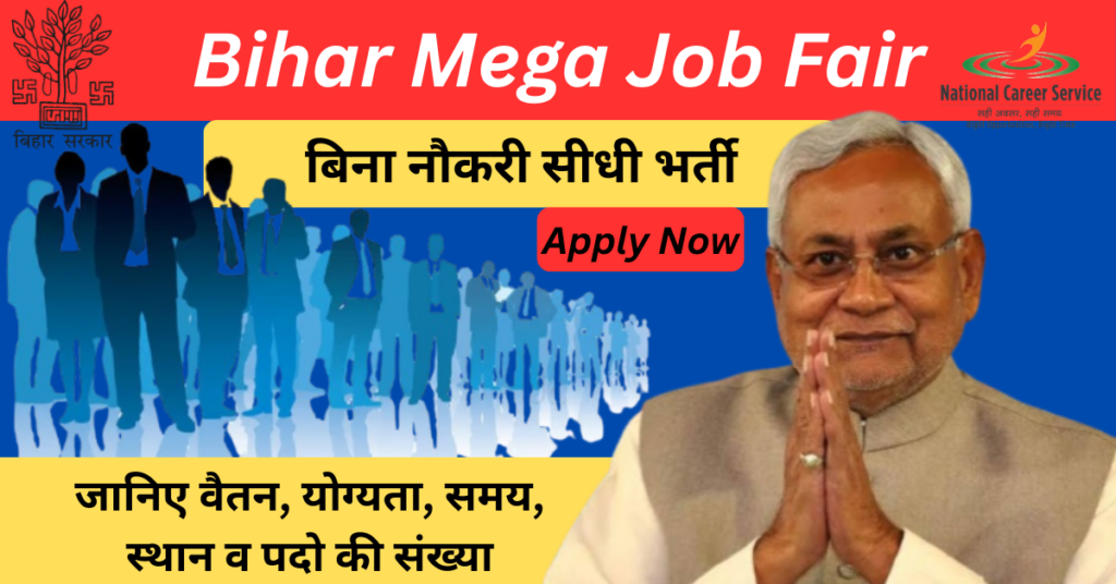 Bihar Rojgar Mela 2026
