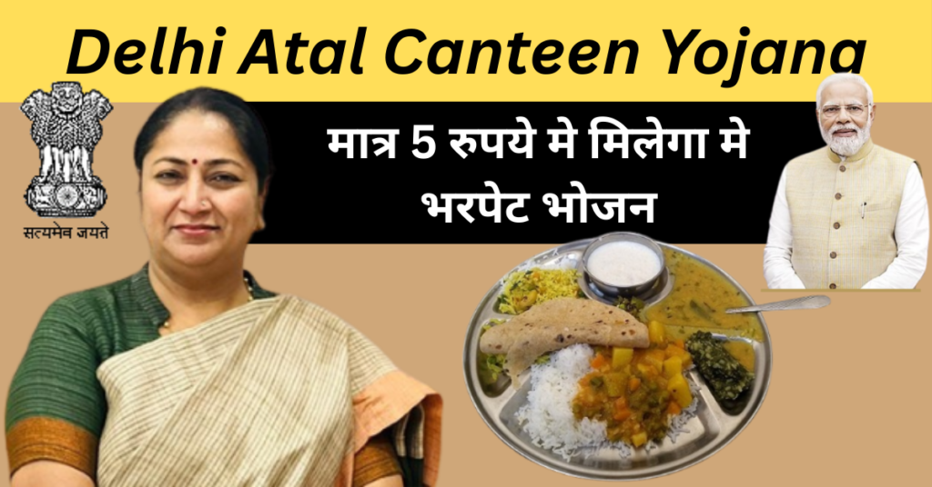 Atal Canteen Yojana