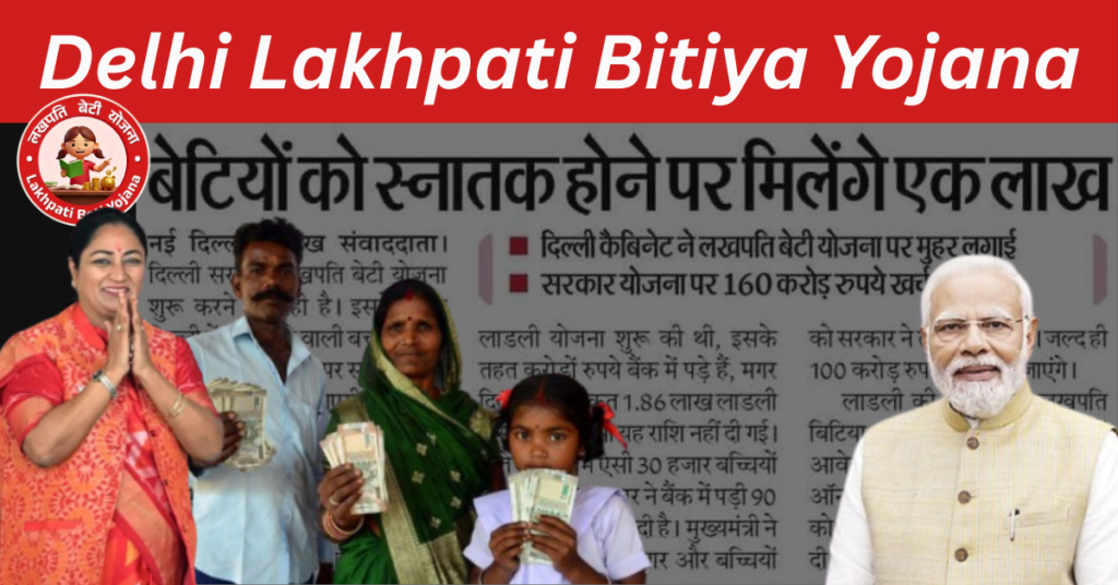 Lakhpati Bitiya Yojana