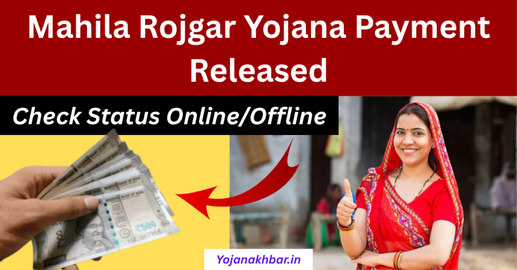 Mahila Rojgar Yojana Payment