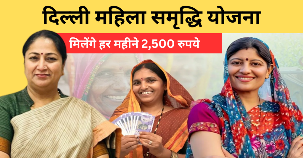 Mahila Samridhi Yojana