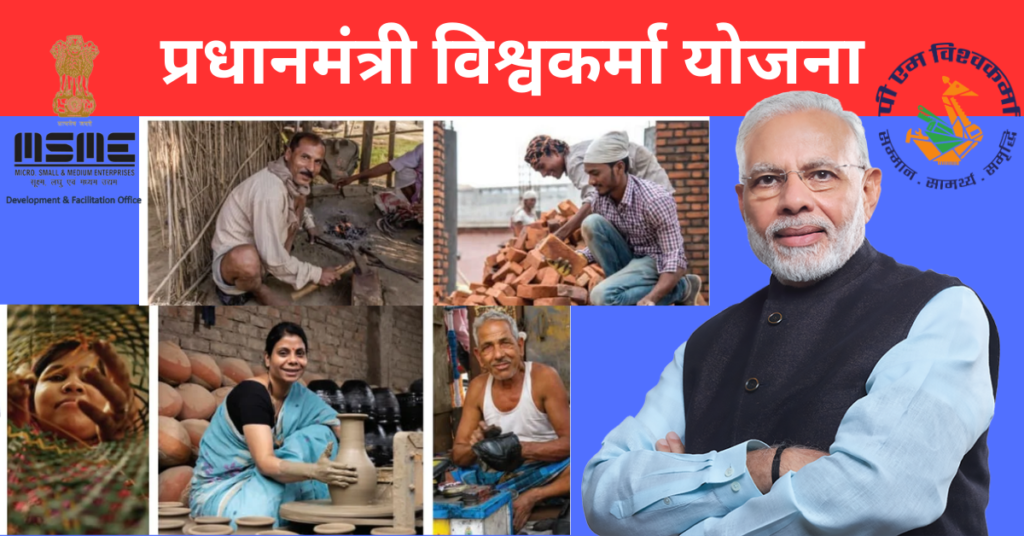 PM Vishwakarma Yojana