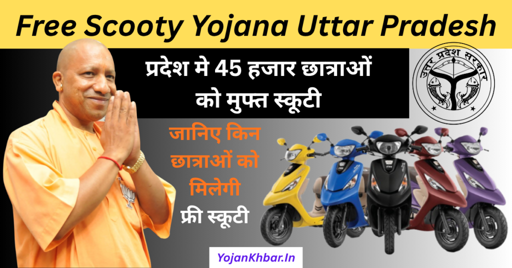 UP Free Scooty Yojana