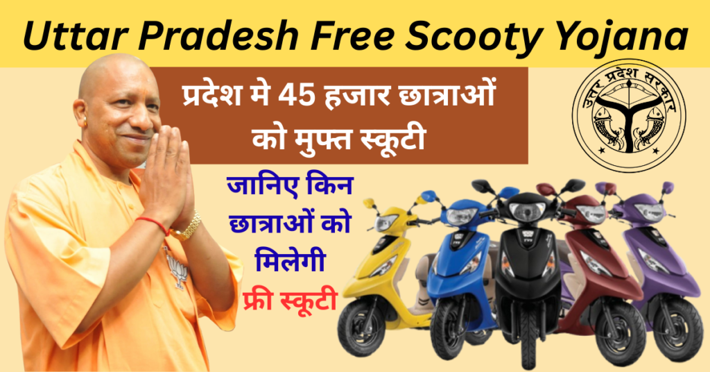 UP Free Scooty Yojana