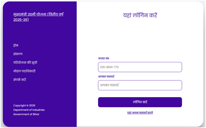 Mukhyamantri Mahila Udyami Yojana