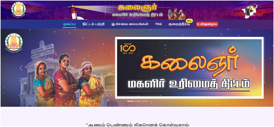 Kalaignar Women’s Right Scheme