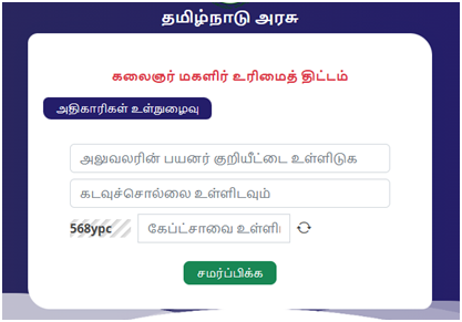 Kalaignar Women’s Right Scheme