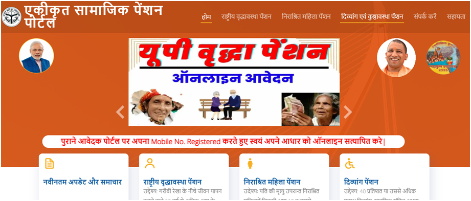 Uttar Pradesh Divyang Pension Yojana Online Apply 2026 : Eligibility & Beneficiary List 2 Uttar Pradesh Divyang Pension Yojana