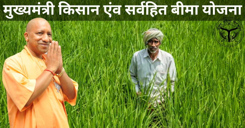 Mukhyamantri Kisan and Sarvhit Bima Yojana