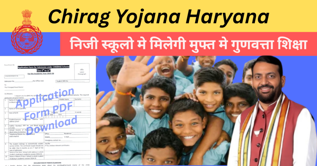Chirag Yojana Haryana 2026: Download Application Form PDF, Eligibility & Last Date 1 Chirag Yojana Haryana