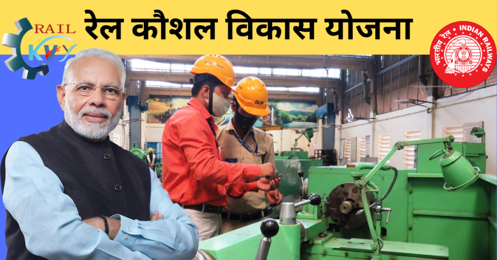 Rail Kaushal Vikas Yojana