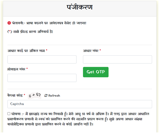 Jharkhand Kisan Fasal Rahat Yojana