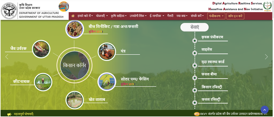Agriculture Machinery Subsidy Scheme