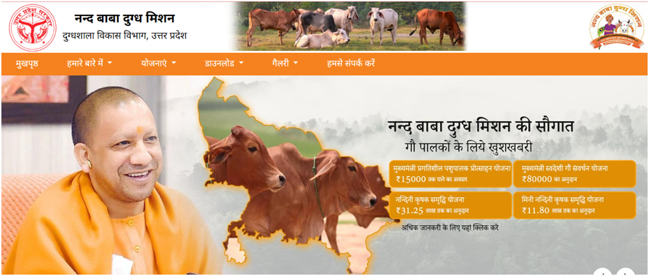 Mukhyamantri Svadeshi Gau Samvardhan Yojana 2026: Complete Guide, Benefits & Eligibility 2 Mukhyamantri Svadeshi Gau Samvardhan Yojana