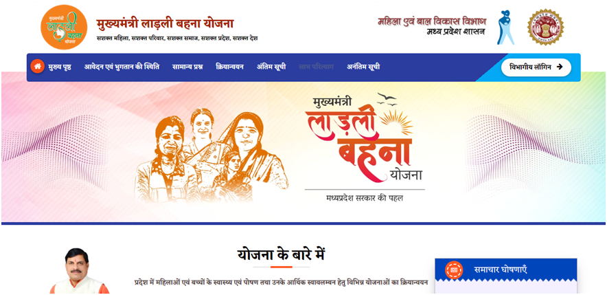 Ladli Behna Yojana 34th Installment