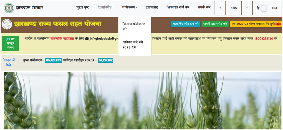 Jharkhand Kisan Fasal Rahat Yojana