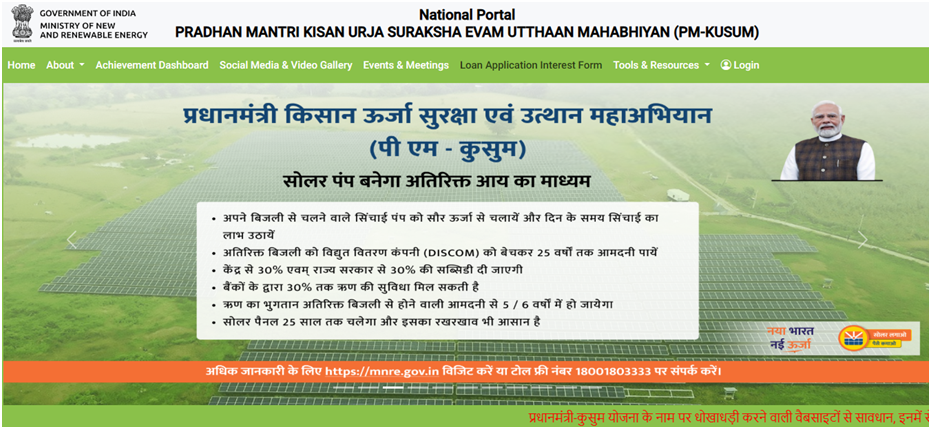 PM Kusum Yojana 2026 Online Registration : Check Eligibility, Subsidy & Beneficiary List 2 PM Kusum Yojana 2026