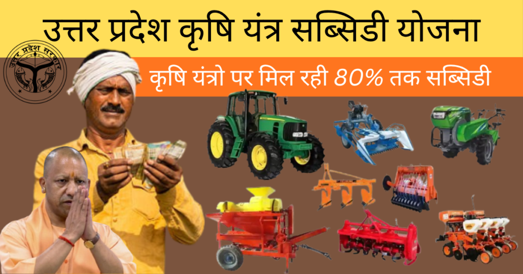 Agriculture Machinery Subsidy Scheme 2026: e-Lottery Selection Process & Token Booking 1 Agriculture Machinery Subsidy Scheme
