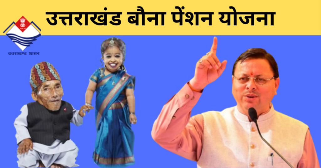 UK Bona Pension Yojana