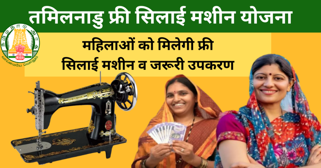 Free Sewing Machine Scheme