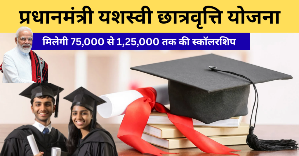 PM Yashasvi Scholarship Scheme 2026 Online Apply, Eligibility, Documents & Last Date 1 PM Yashasvi Scholarship Scheme