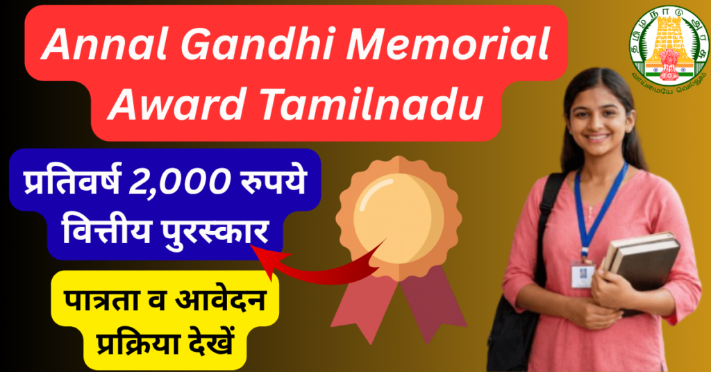 Annal Gandhi Memorial Award