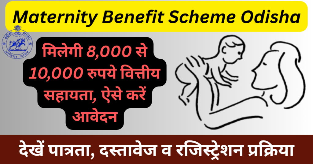 Maternity Benefit Scheme