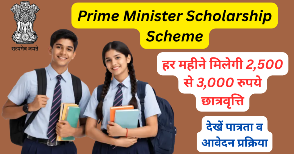 PM Scholarship Scheme