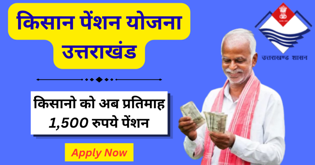Kisan Pension Yojana