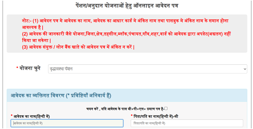 UK Vridha Pension Yojana