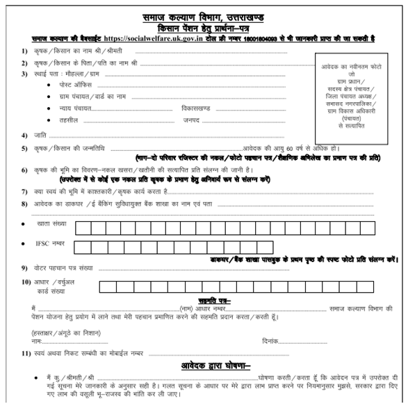 Kisan Pension Yojana