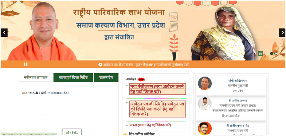 Rashtriya Parivarik Labh Yojana