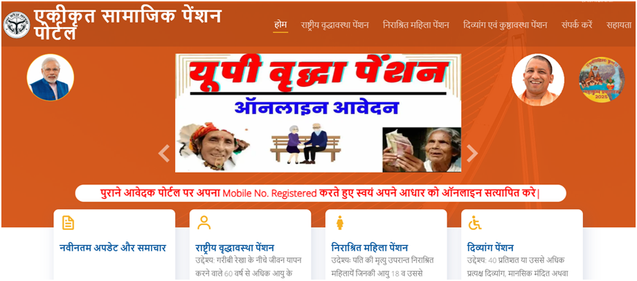 UP Widow Pension Status: 2026 में यूपी विधवा पेंशन स्टेट्स बिना ओटीपी ऐसे देखें 2 UP Widow Pension Status
