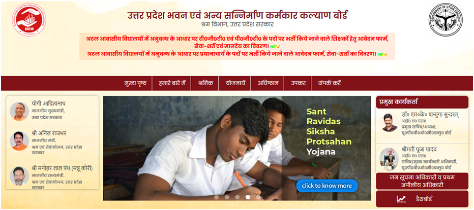Sant Ravidas Shiksha Sahayata Yojana: Online Form 2026, मिलेगी 5000 रुपये छात्रवृत्ति 2 Sant Ravidas Shiksha Sahayata Yojana
