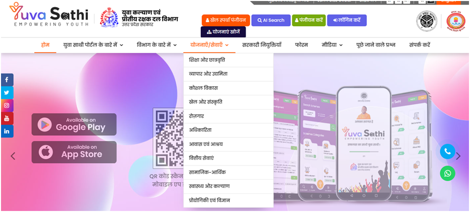 UP Kaushal Satrang Yojana