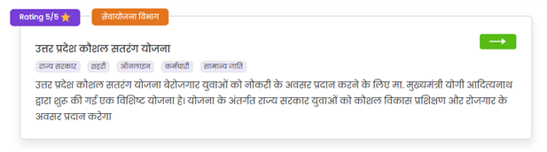 UP Kaushal Satrang Yojana