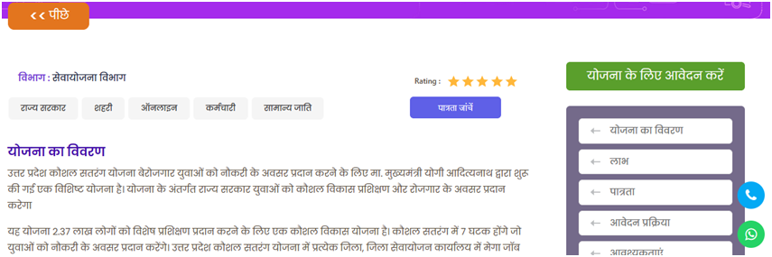 UP Kaushal Satrang Yojana