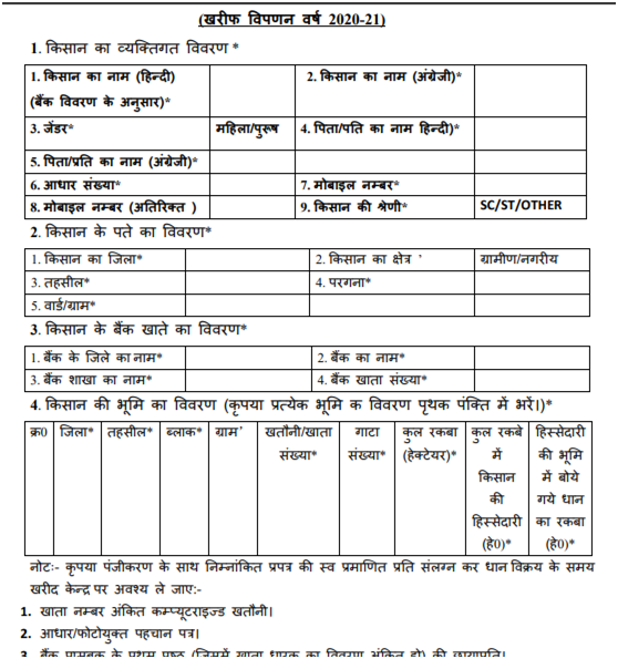 उत्तर प्रदेश किसान योजना 2026: धान की बिक्री के लिए करे 31 मई तक आवेदन, देखें पूरी प्रक्रिया 7 उत्तर प्रदेश किसान योजना