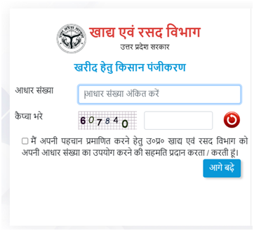 उत्तर प्रदेश किसान योजना 2026: धान की बिक्री के लिए करे 31 मई तक आवेदन, देखें पूरी प्रक्रिया 3 उत्तर प्रदेश किसान योजना