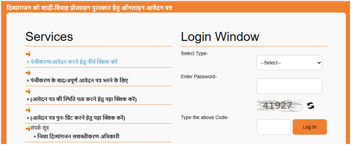 Vivah Protsahan Puraskar Yojana