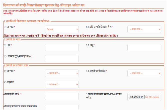 Vivah Protsahan Puraskar Yojana