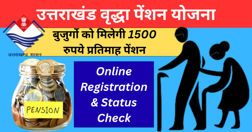 UK Vridha Pension Yojana