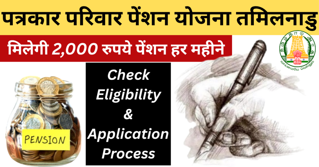 Journalists Family Pension Scheme
