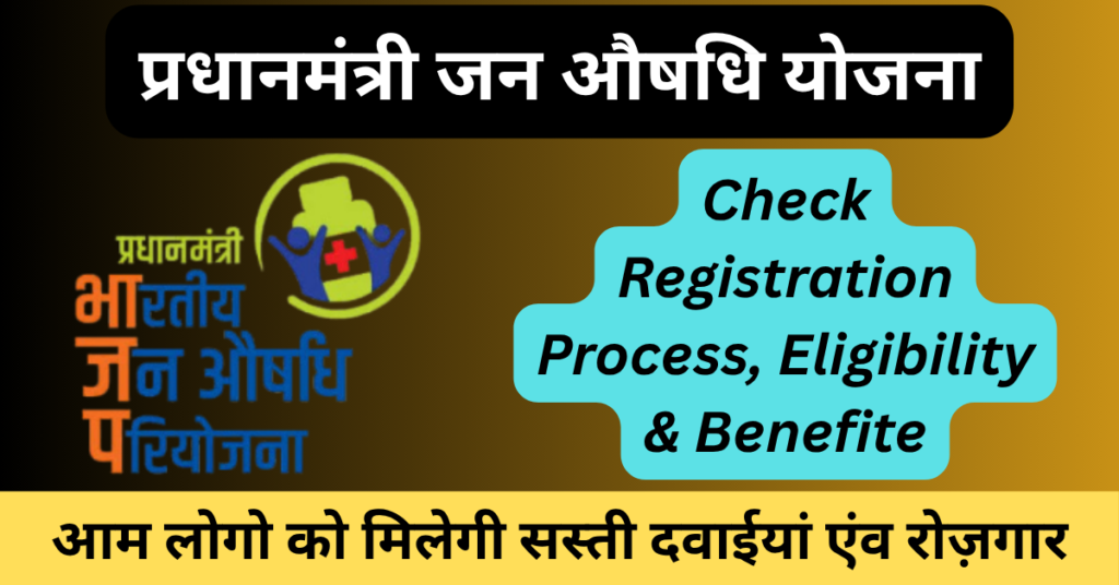 जन औषधि योजना