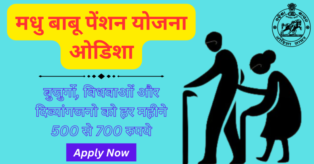 Madhu Babu Pension Yojana