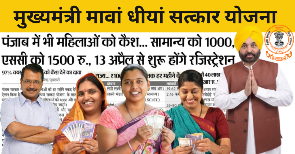 Mukhyamantri Mawan Dheeyan Satkar Yojana